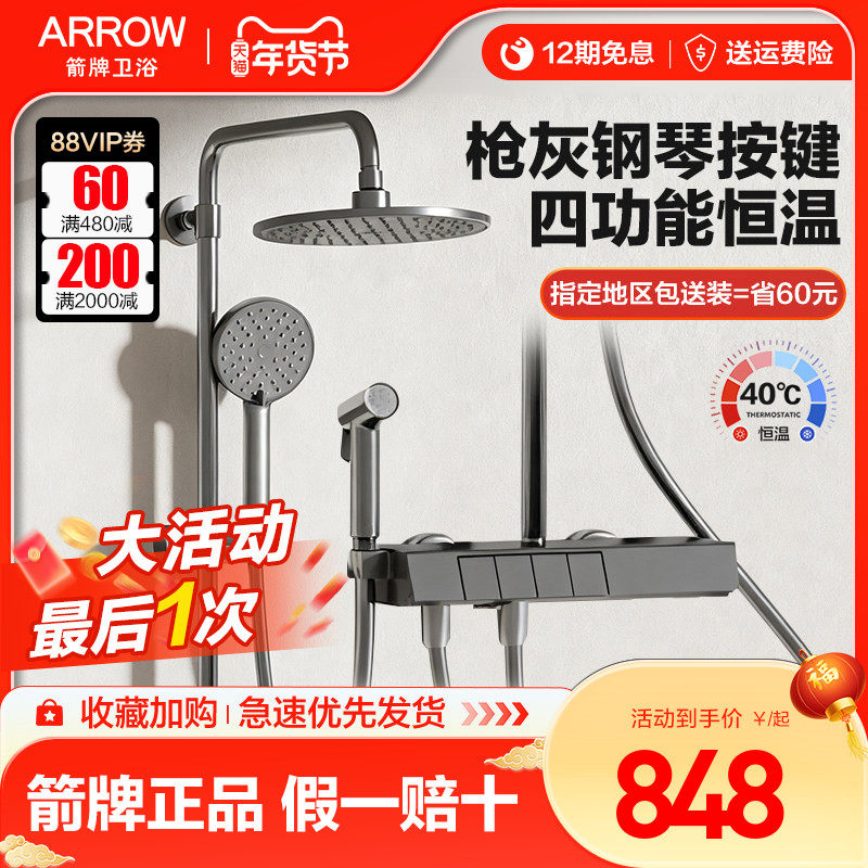 【爆款】箭牌枪灰色淋浴花洒套装钢琴按键四功能恒温家用AE34212,家装主材,恒温花洒套装,淘宝优惠券,粉丝福利购,淘宝优惠卷
