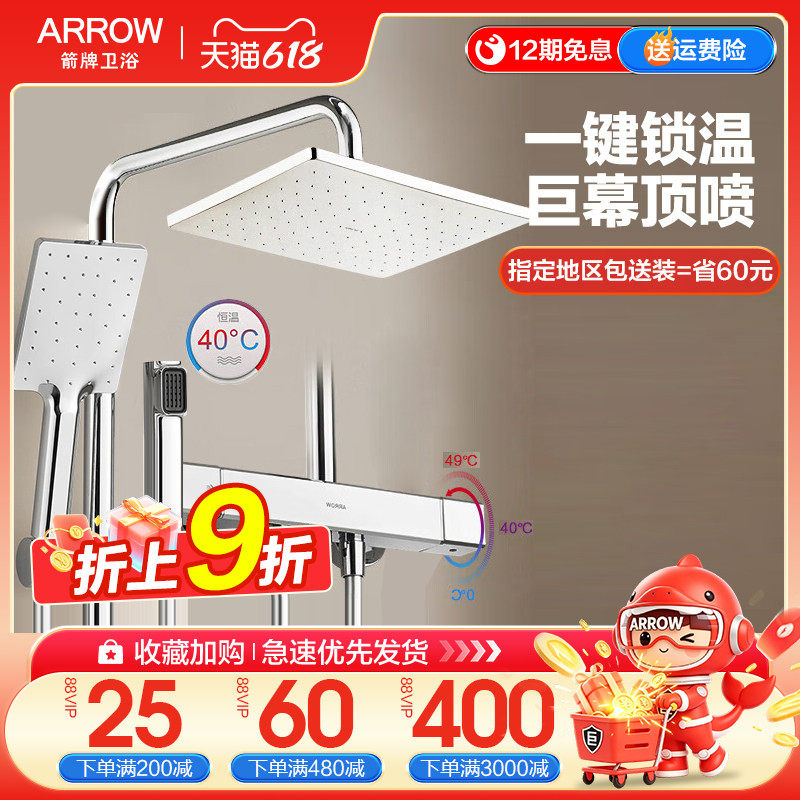 箭牌精铜恒温淋浴花洒套装方形增压顶喷喷头家用卫生间沐浴淋浴器