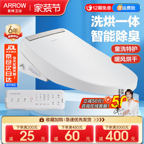 箭牌智能盖板遥控马桶盖