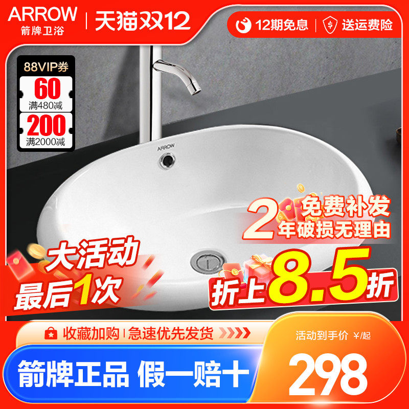 箭牌圆形台上盆半嵌入式卫生间陶瓷台中盆洗脸洗手盆艺术面盆柜盆