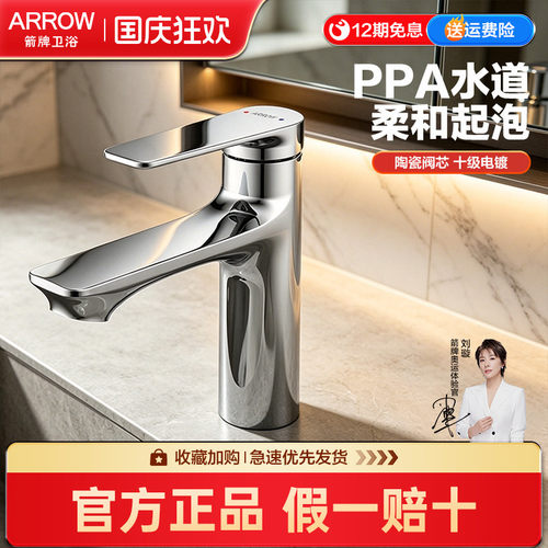 箭牌PPA净铅环保面盆龙头