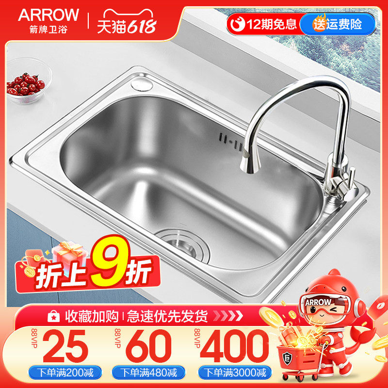 箭牌304不锈钢单槽厨房水槽套餐