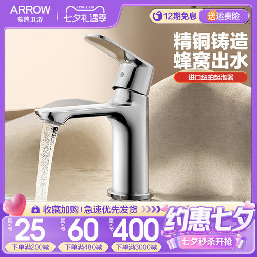 箭牌精铜面盆冷热龙头