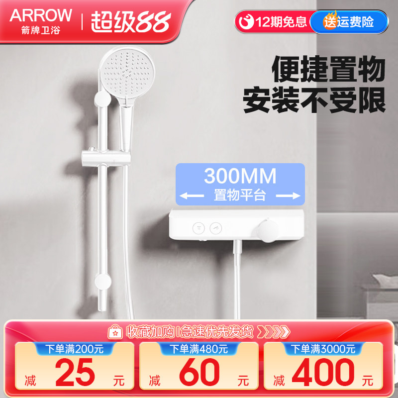 箭牌简易淋浴花洒套装图片