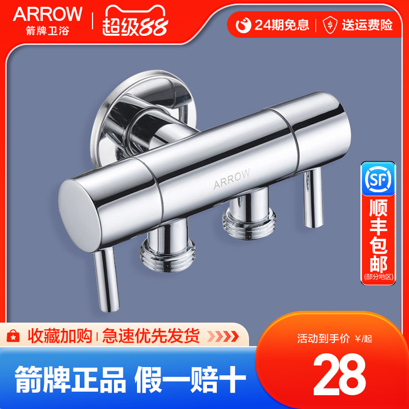 箭牌洗衣机专用水龙头一进二出