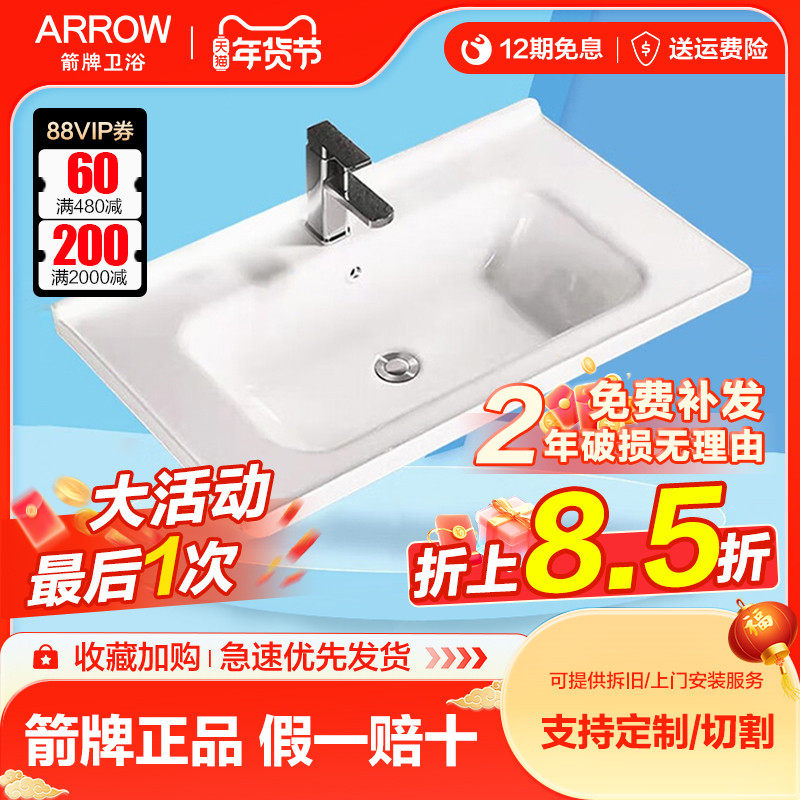 箭牌陶瓷一体盆浴室柜盆洗漱盆卫生间台上盆单孔盆台盆洗脸手面盆