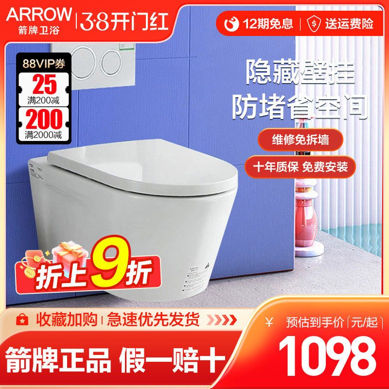 箭牌马桶壁挂式智能式隐藏入墙水箱墙排嵌入式悬挂挂墙悬空坐便器