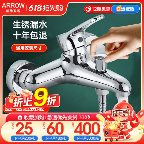 箭牌全铜混水阀浴缸洒家明装