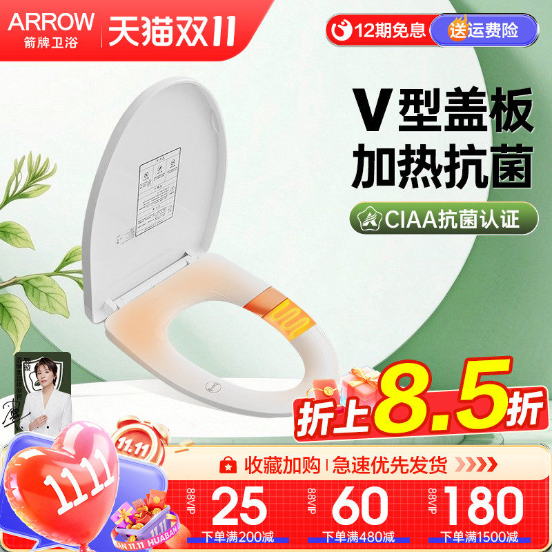 箭牌智能马桶盖通用坐便盖
