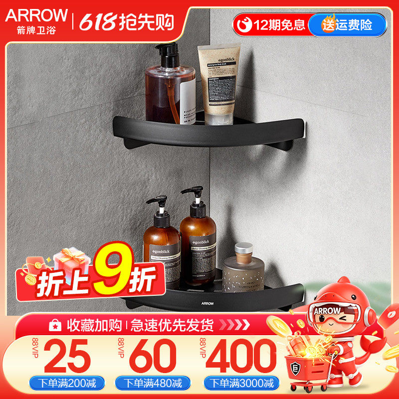 箭牌置物架三角篮浴室卫生间沐浴露脚架铝合金免打孔墙角转角收纳