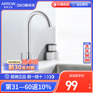 ARROW箭牌洗菜洗碗池孔单冷龙头家用厨房水龙头不锈钢单 新品 正品