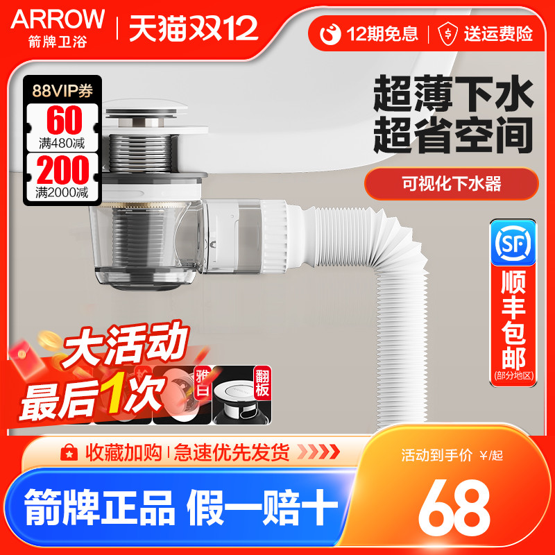 箭牌超薄下水套装弹跳下水