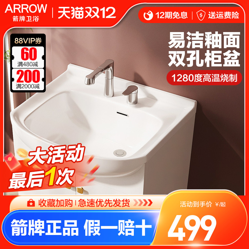 箭牌大肚陶瓷一体盆60CM柜盆