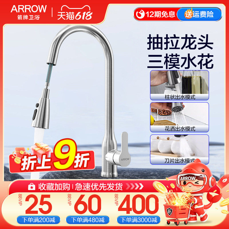 箭牌厨房水槽抽拉式龙头防溅伸缩通用旋转洗菜盆不锈钢冷热水龙头