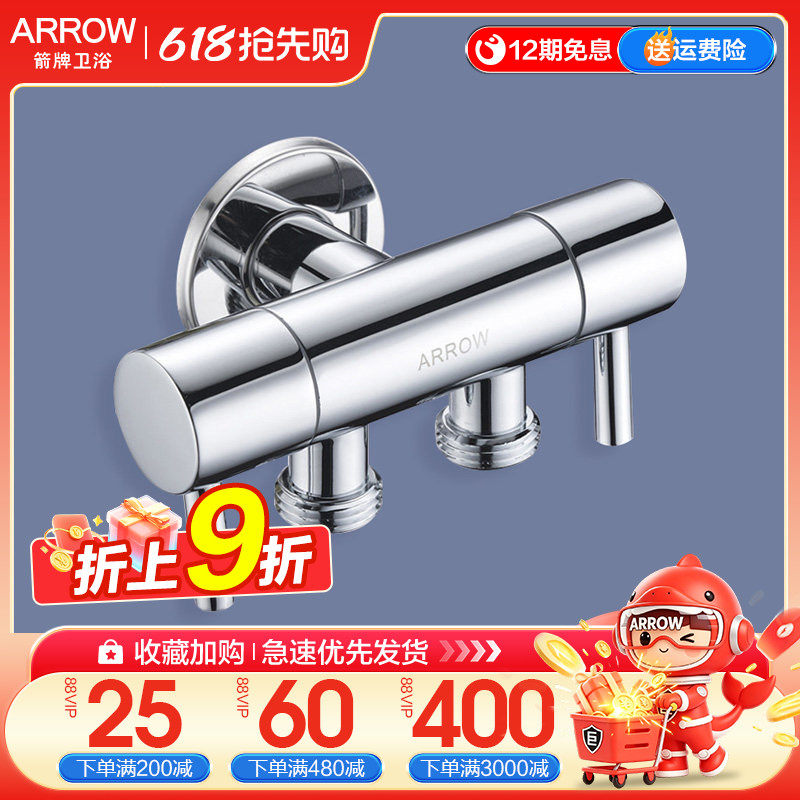 箭牌洗衣机专用水龙头一进二出三通接头多接口双头精铜角阀AE5228