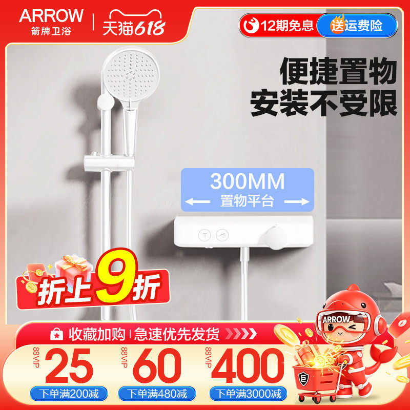 箭牌简易淋浴花洒套装分体无顶喷家用壁挂式置物台按键增压淋浴器