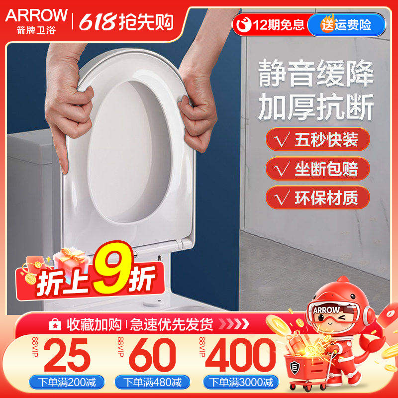 箭牌坐便马桶盖家用通用加厚缓降脲醛缓冲盖板pp座圈配件VU形1116