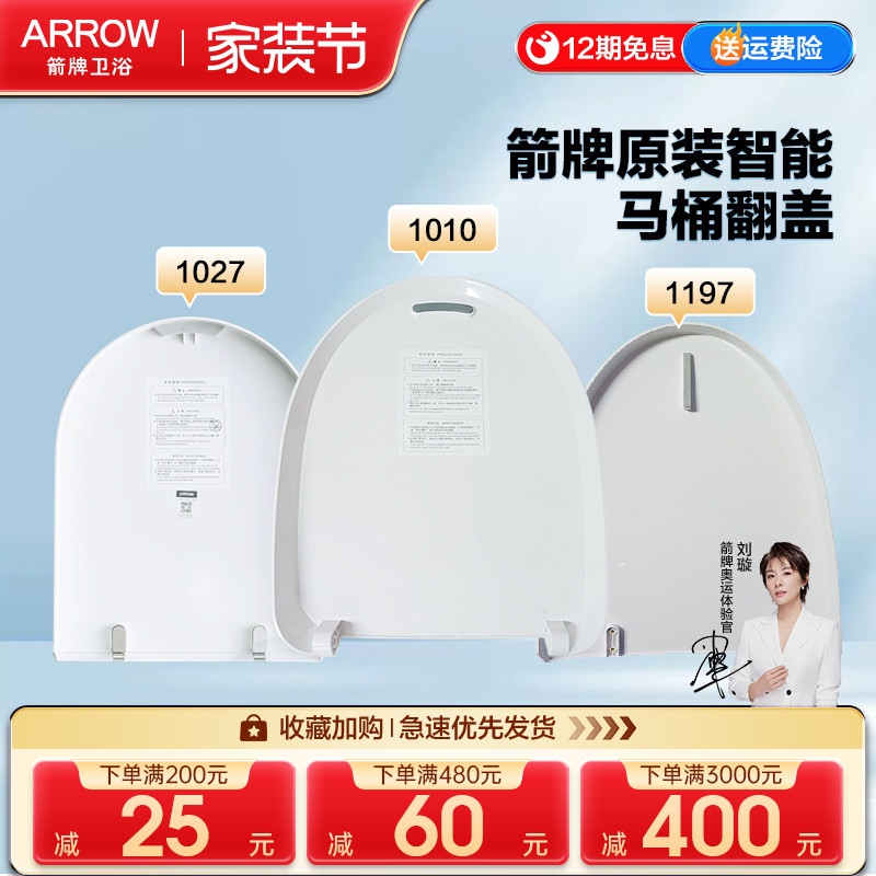 箭牌智能马桶原装座圈上翻盖										