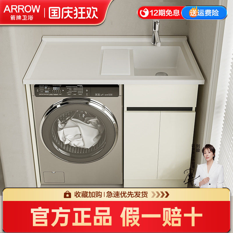定制箭牌卫浴阳台柜洗衣机一体柜