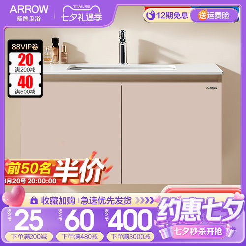 箭牌奶白色浴室柜陶瓷台