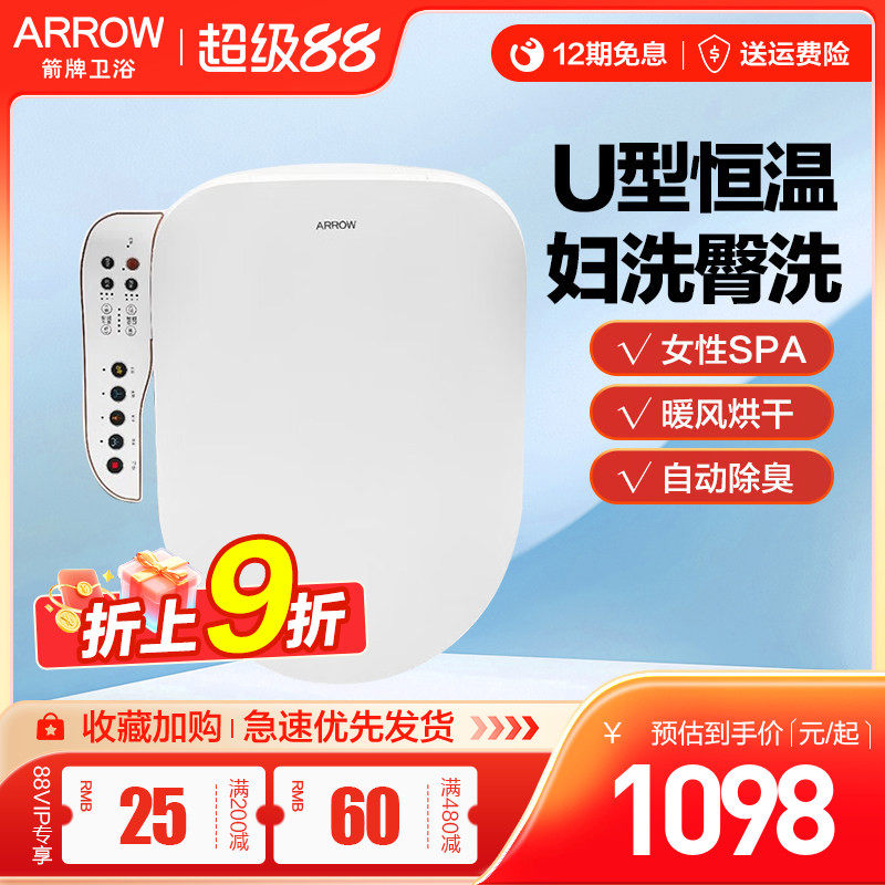 箭牌智能马桶盖U形智能盖板家用烘干冲洗除臭全自动通用妇洗器