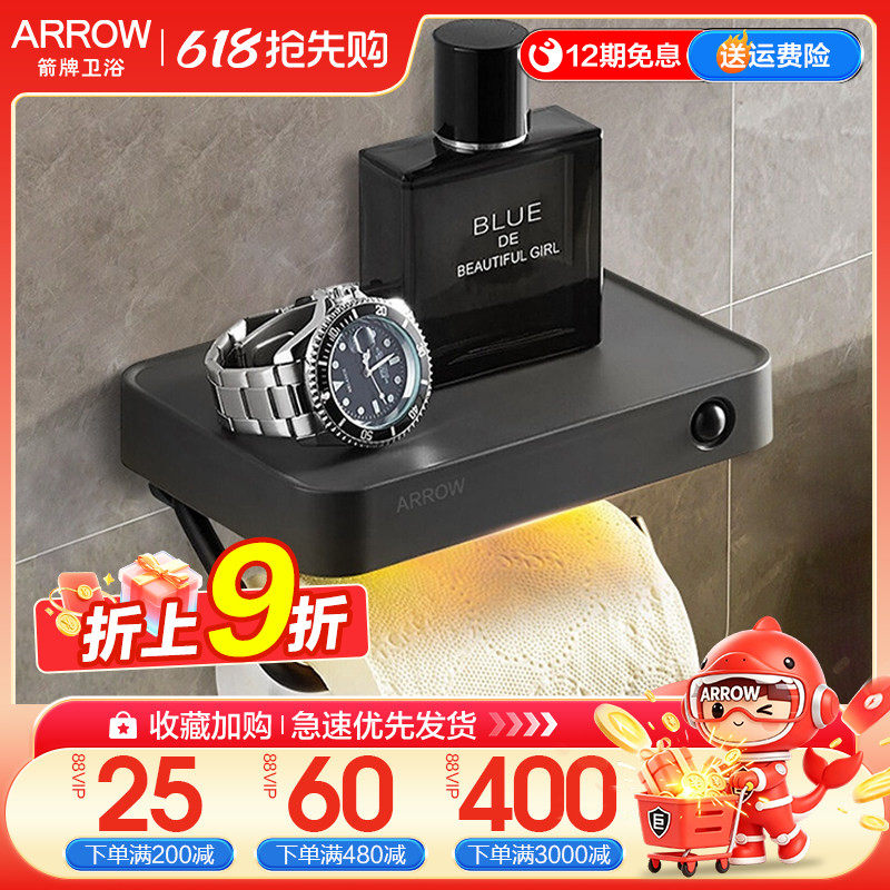 箭牌感应夜灯厕纸架壁挂式家用卫生间纸巾盒浴室免打孔卷纸置物架