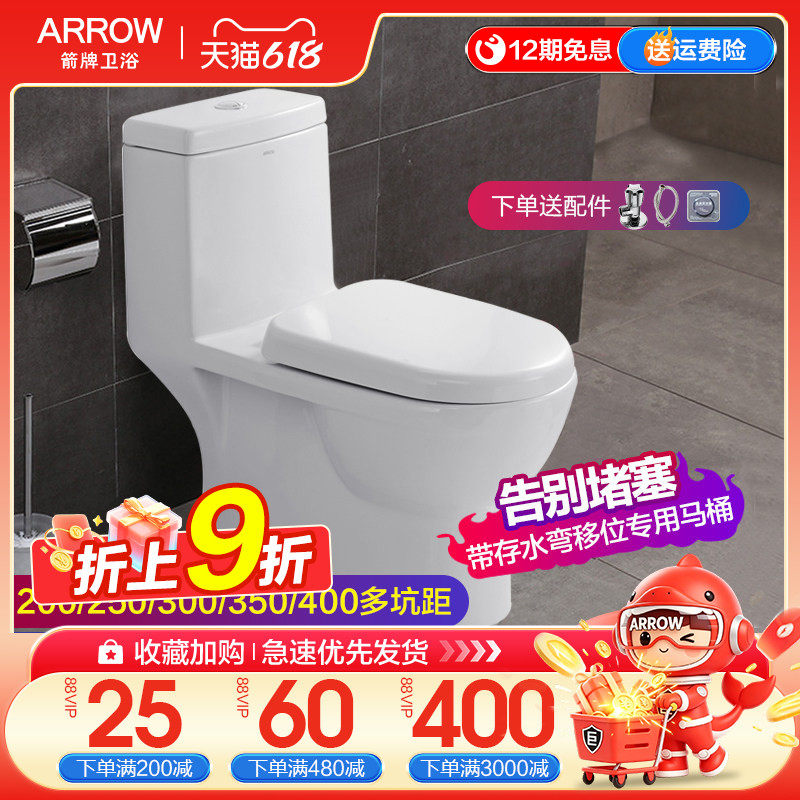 箭牌直冲马桶家用小户型冲落式直排坐便器卫生间防堵防臭座便移位