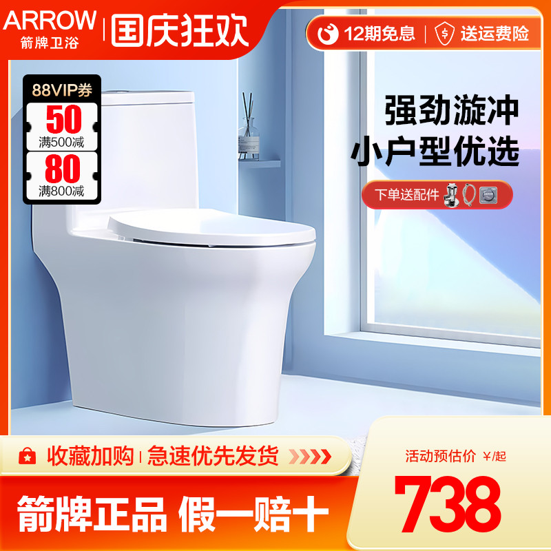箭牌虹吸漩冲式马桶小户型卫生间家用抽水大冲力连体静音新坐便器