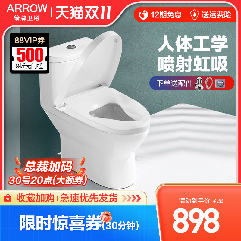箭牌喷射虹吸马桶人体工学缓降盖板静音卫生间防臭连体抽水坐便器