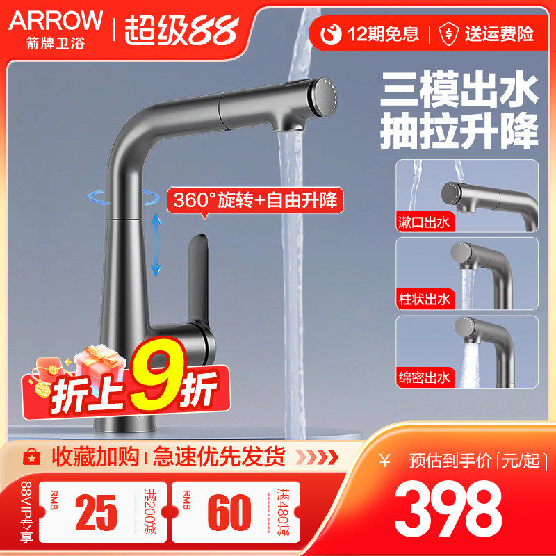 箭牌漱口面盆龙头升降旋转洗脸盆洗手池抽拉式精铜龙头AMP11885CP