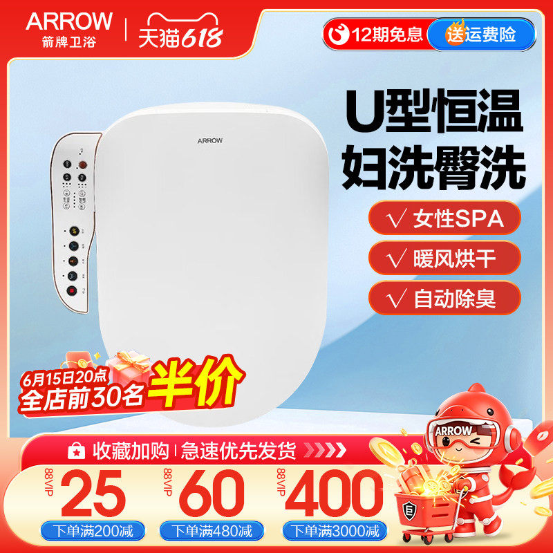 箭牌智能马桶盖U形智能盖板家用烘干冲洗除臭全自动通用妇洗器