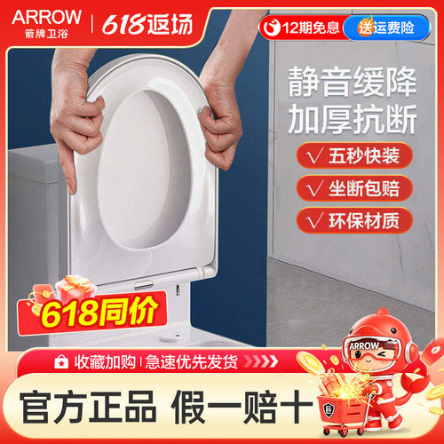 箭牌正品马桶盖家用加厚缓降脲醛