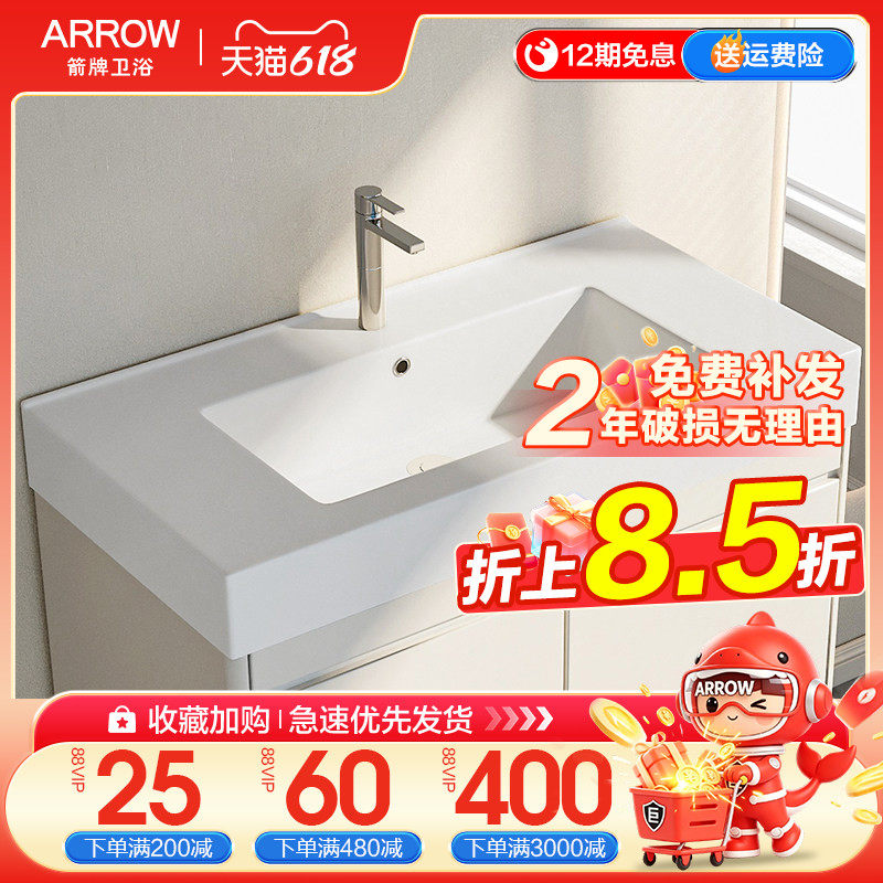 箭牌浴室柜陶瓷一体盆家用洗脸盆洗手面盆卫生间加深防溅洗漱台盆