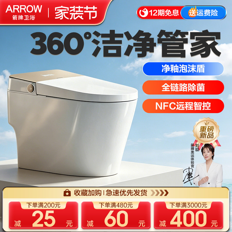 箭牌泡沫盾智能马桶全自动
