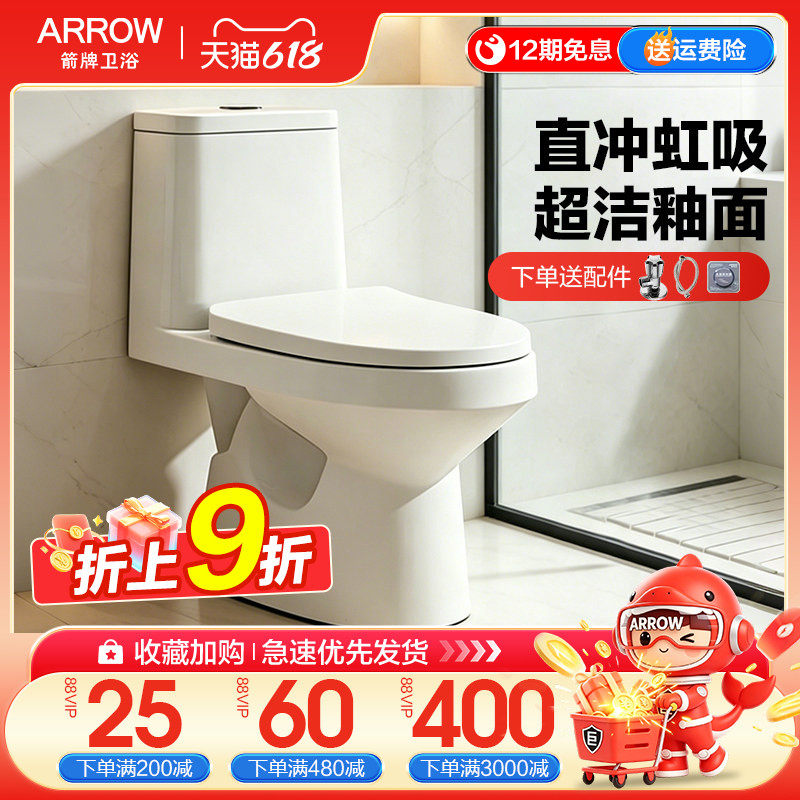 箭牌马桶家用小户型直冲虹吸式节水卫生间大冲力防臭坐便器 11510