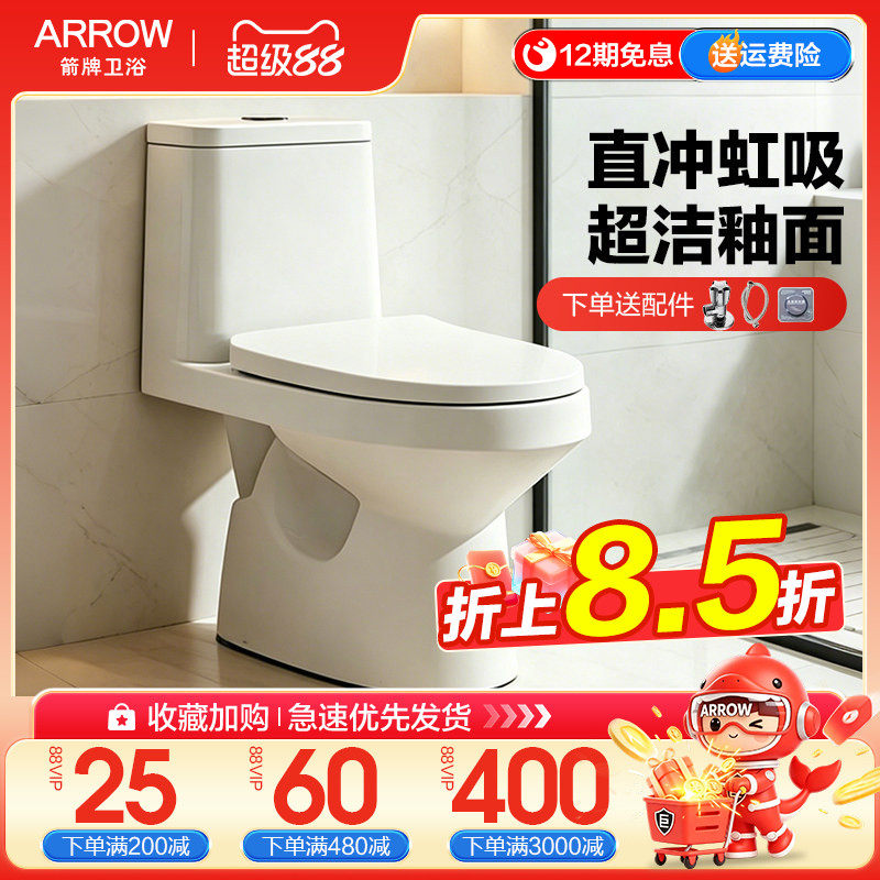 箭牌马桶家用小户型直冲虹吸式节水卫生间大冲力防臭坐便器 11510