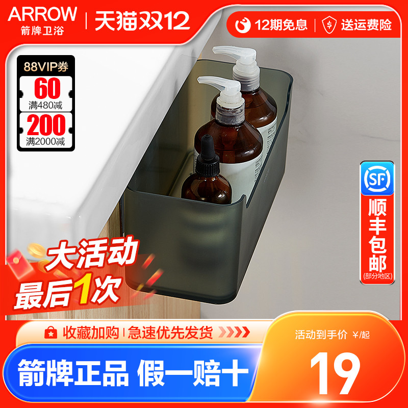 箭牌浴室柜镜柜置物架卫生间侧挂件免钉壁挂式多功能化妆品收纳盒