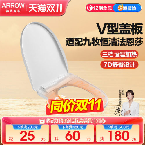 箭牌智能马桶盖通用坐便盖