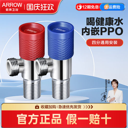 箭牌PPO角阀热水器龙头三角阀