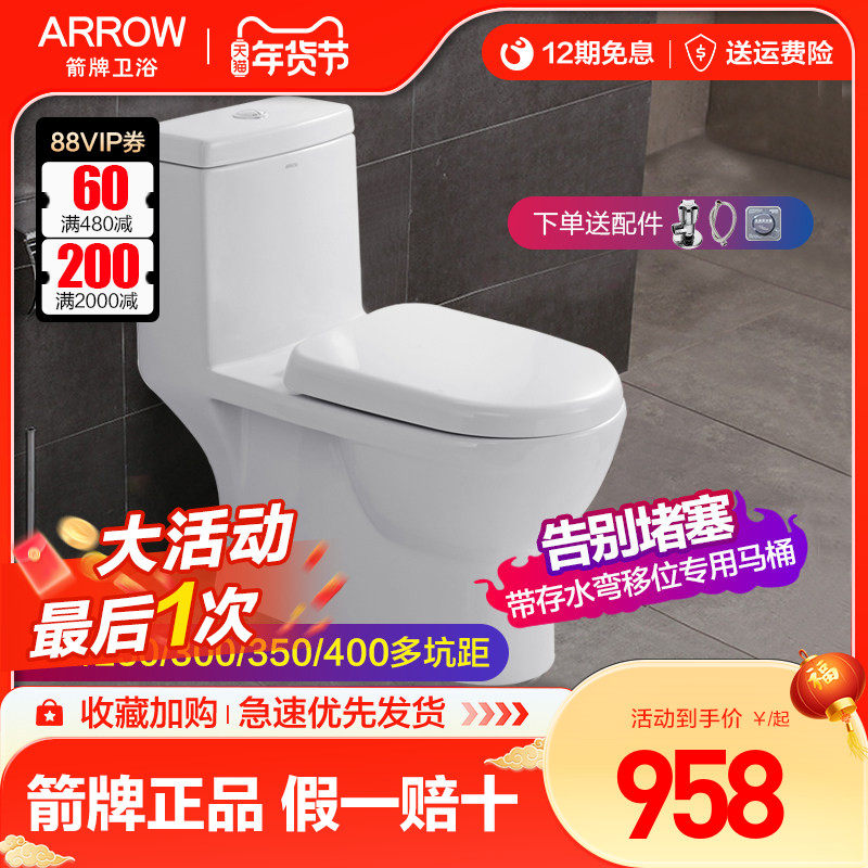 箭牌直冲马桶家用小户型冲落式直排坐便器卫生间防堵防臭座便移位