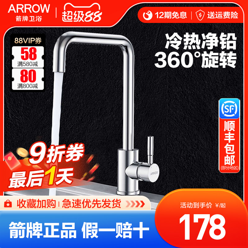 箭牌七字厨房水槽水龙头