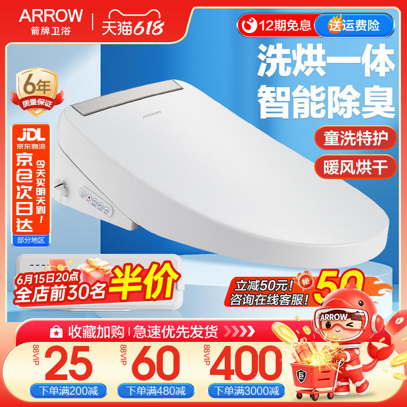 箭牌智能盖板智能马桶盖遥控加热通用全自动除臭家用即热式坐便盖