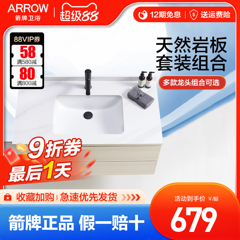 箭牌岩板台面台下盆洗手盆