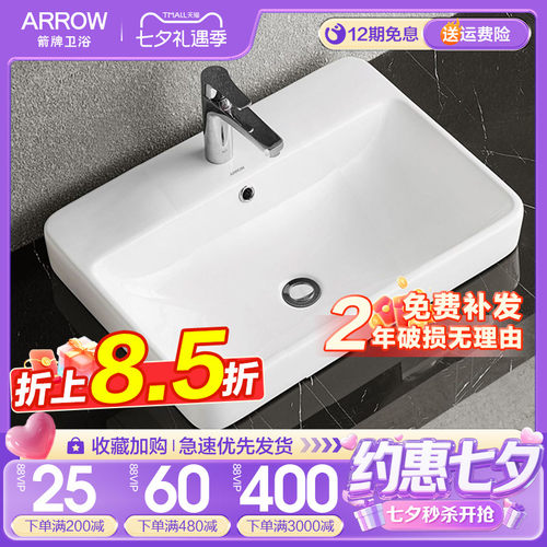 箭牌卫浴半嵌入式台上盆陶瓷