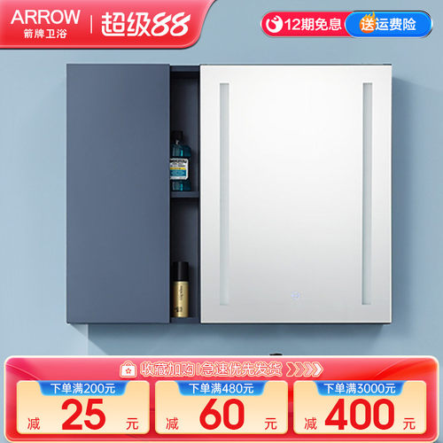 箭牌智能镜柜LED挂墙式