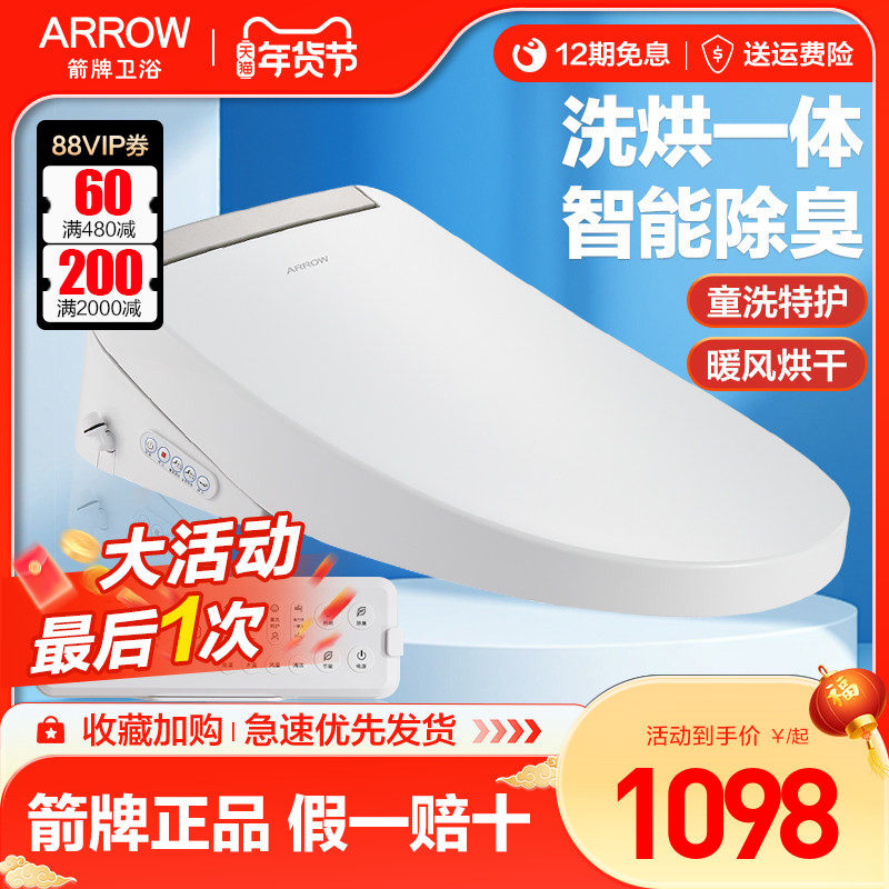 箭牌智能盖板智能马桶盖遥控加热通用全自动除臭家用即热式坐便盖,家装主材,智能坐便盖板,淘宝优惠券,粉丝福利购,淘宝优惠卷