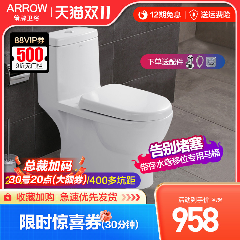 箭牌直冲马桶家用小户型冲落式直排坐便器卫生间防堵防臭座便移位