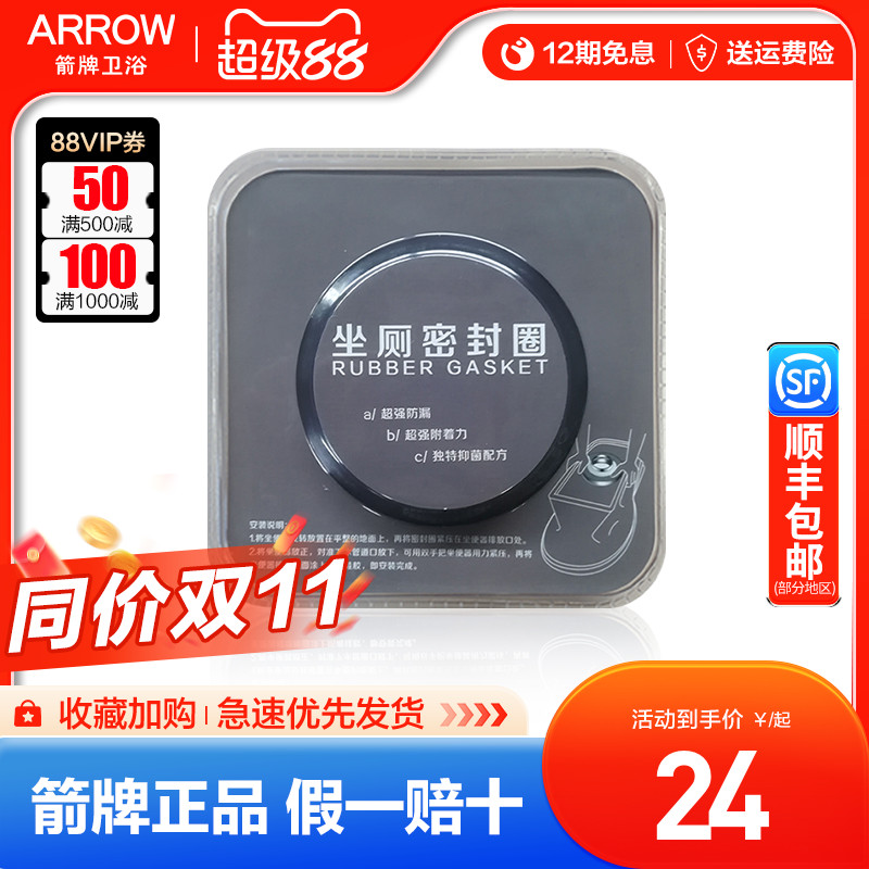 箭牌原厂马桶坐厕密封胶加厚防臭