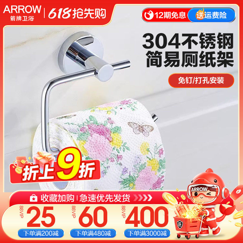 箭牌304不锈钢卷纸架悬挂式厕纸架家用厕所免打孔纸巾挂杆手纸架