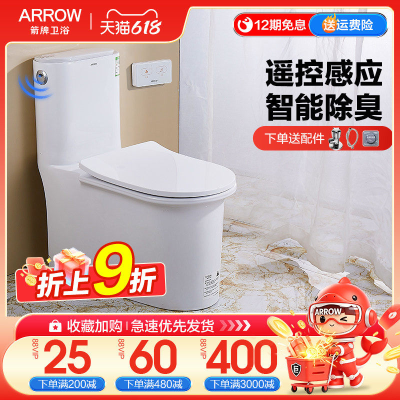 箭牌智能马桶家用虹吸式除臭坐便器遥控感应大力冲缓降静音座便器